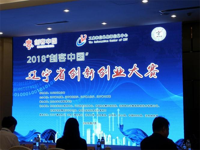 人生就是搏官网电商加入“创客中国”辽宁省区域赛