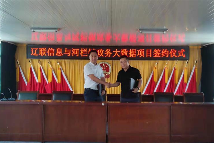 智慧墟落迈入云时代，人生就是搏官网信息与河栏镇村务云项目签约