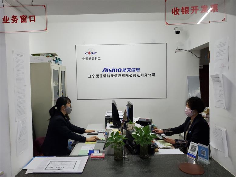 辽阳航天信息疫情防控显继续为企效劳见真情