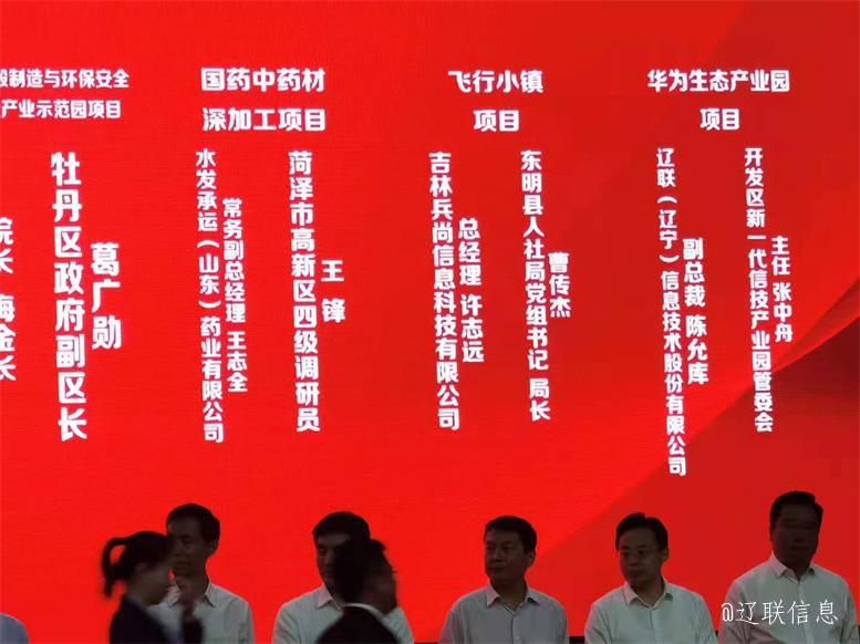 山东省菏泽市华为生态工业园项目乐成签约