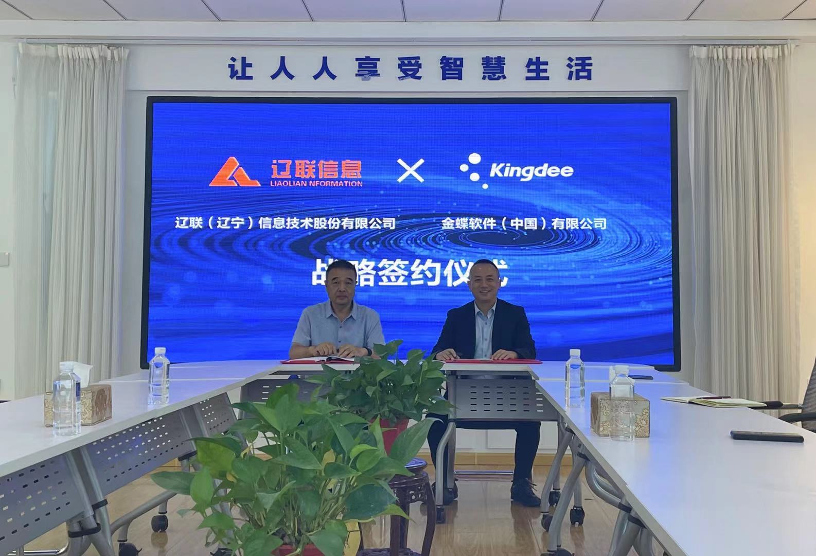 赋能行业生长，助力企业生长——金蝶软件与人生就是搏官网信息签署战略相助协议