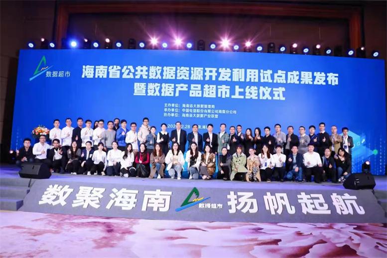 人生就是搏官网入驻海南省数据产品超市