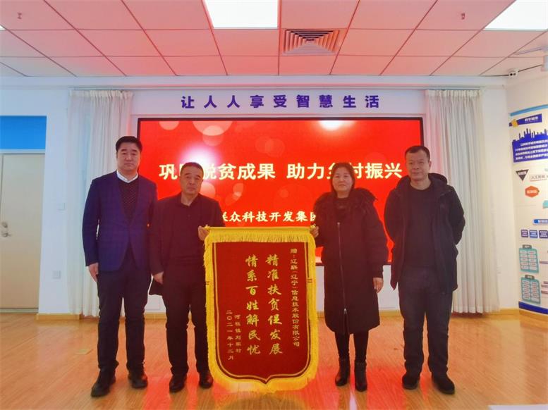 脱贫攻坚暖人心，感恩帮扶送锦旗