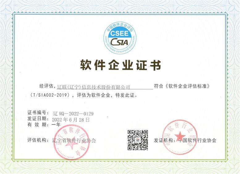 人生就是搏官网信息“软件企业”复审通过再次获得资质证书